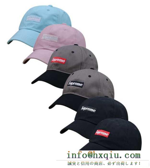 シュプリーム supreme 今買い◎得 キャップ 多色選択可 2017春夏